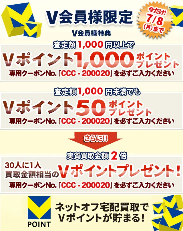 T会員様限定】査定額1,000円以上でTポイント1,000ポイント！1,000円