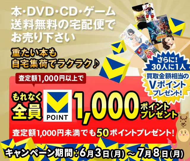 T会員様限定】査定額1,000円以上でTポイント1,000ポイント！1,000円