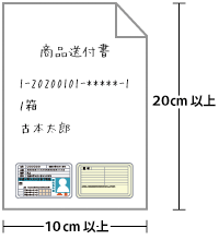 手書き商品送付書の書き方