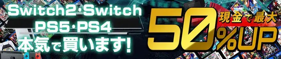 ゲーム買取