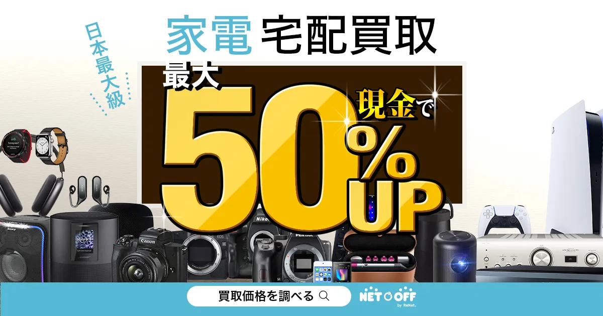 買取】JVCケンウッド(ジェーブイシーケンウッド)製品買取なら｜ネットオフ家電買取