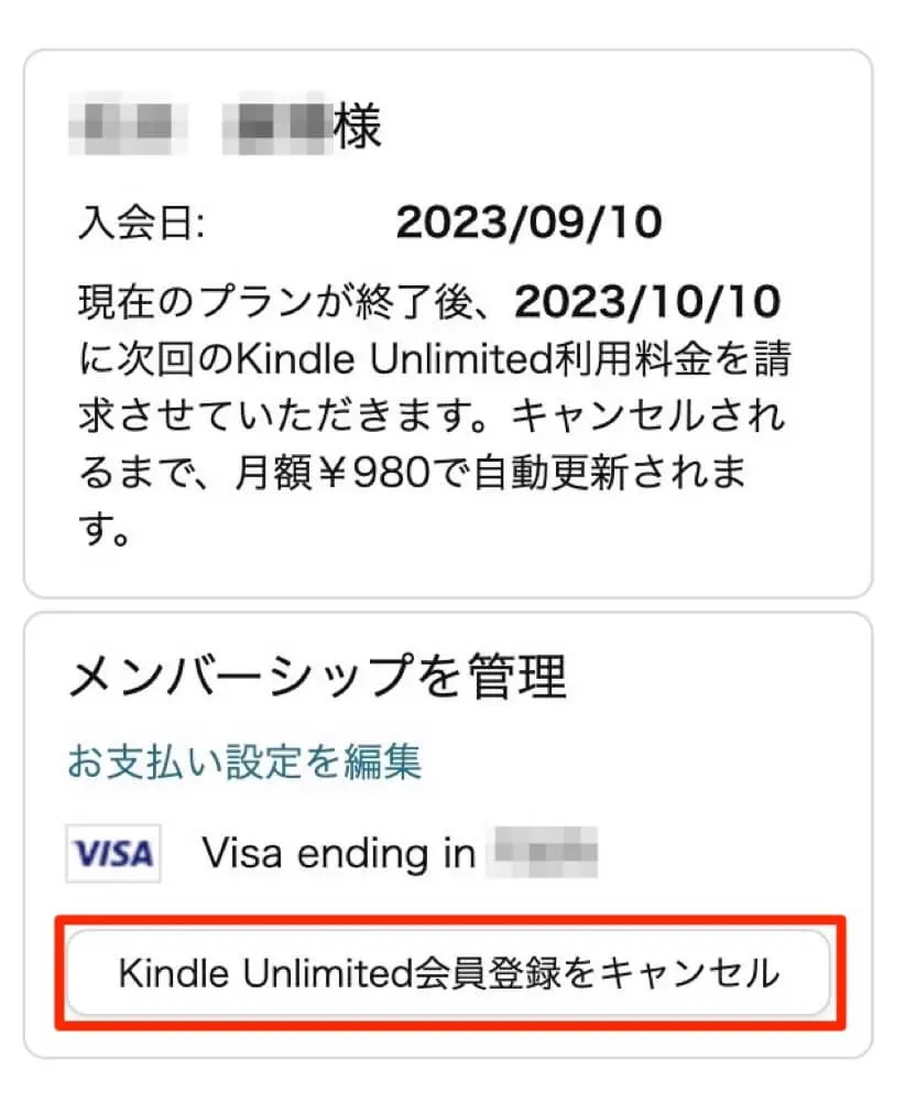【PC版】Kindle Unlimitedキャンセル