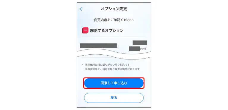 マイソフトバンクからネットフリックスを解約する方法