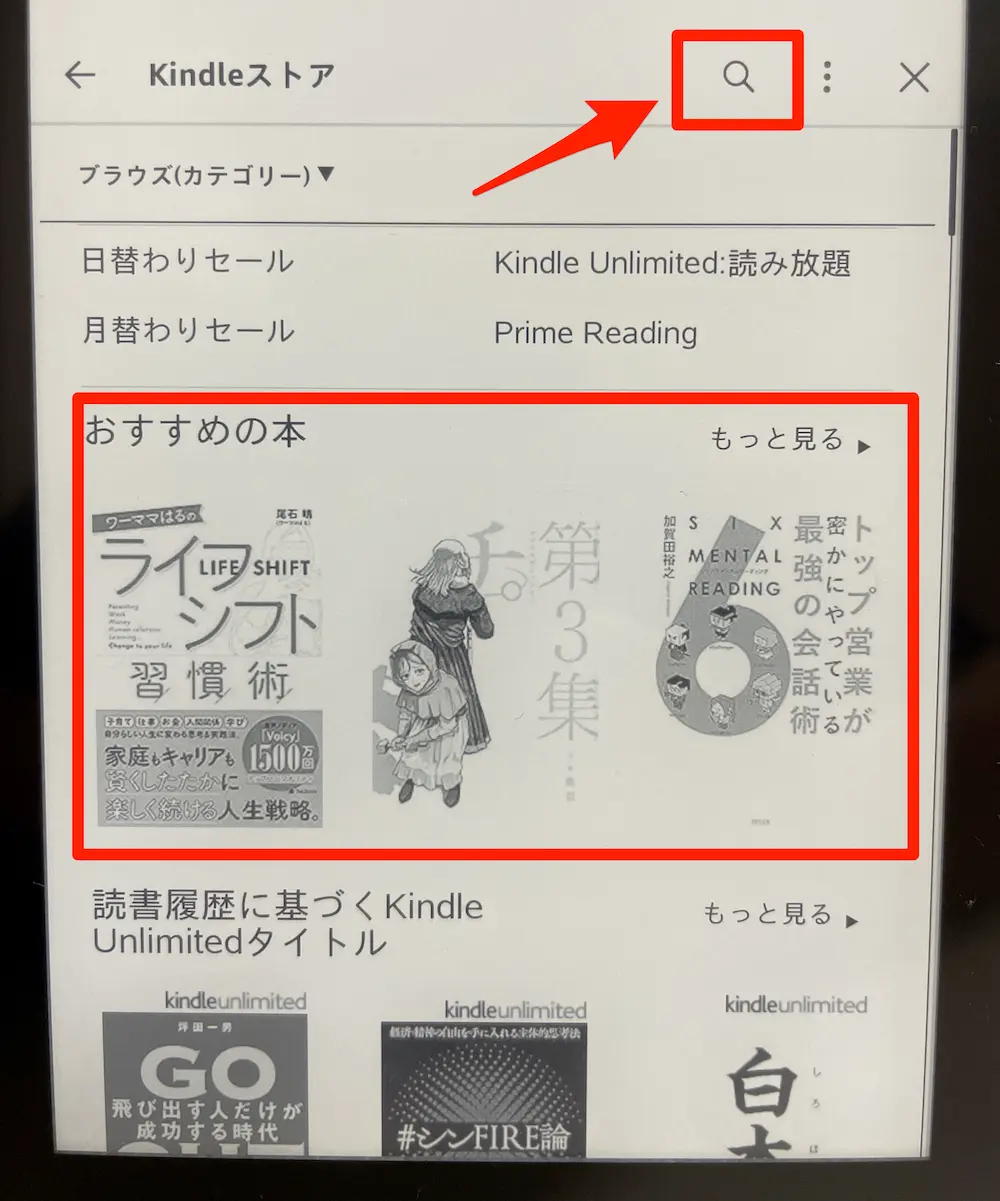 【Kindle端末】商品検索