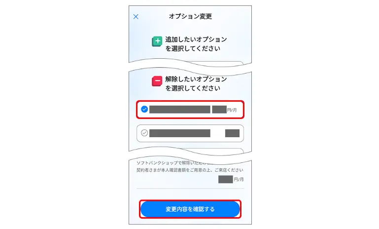 マイソフトバンクからネットフリックスを解約する方法