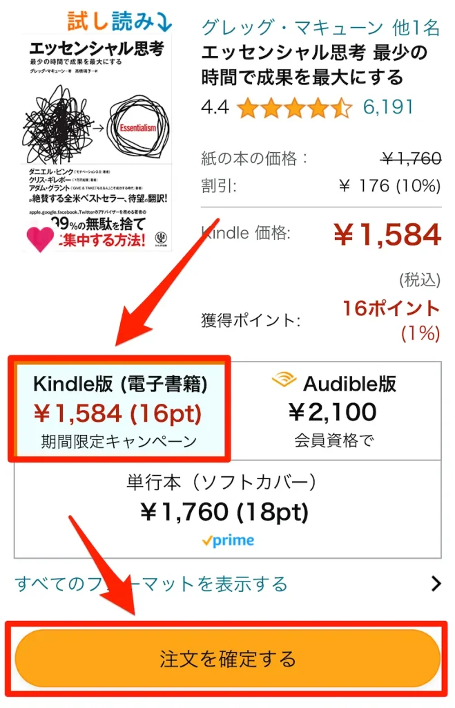 【スマホ】Kindle本購入画面