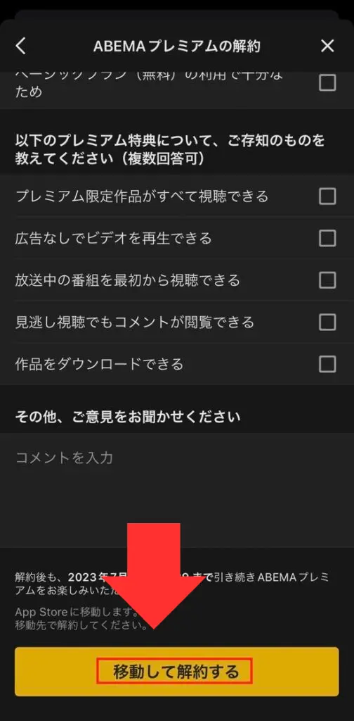 ABEMA解約 iPhoneから