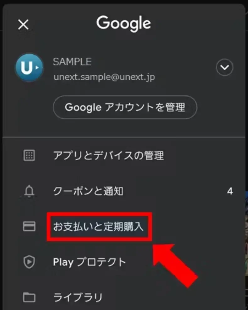 U-NEXT 無料トライアル 解約できない