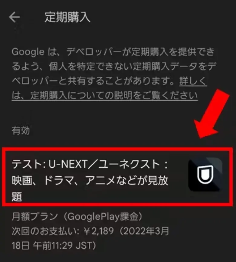 U-NEXT 無料トライアル 解約できない