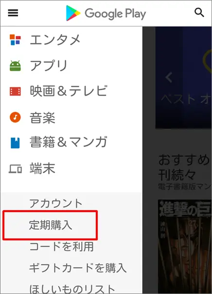 ABEMA解約 Android TVから