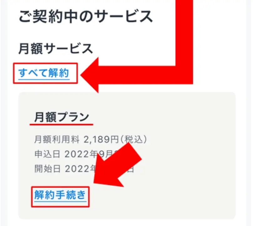 U-NEXT 無料トライアル 解約できない