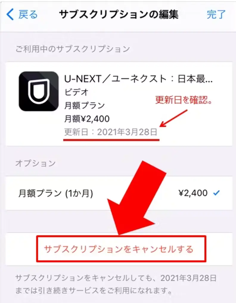 U-NEXT 無料トライアル 解約できない