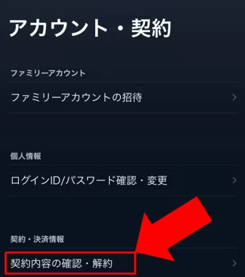 U-NEXT 無料トライアル 解約できない