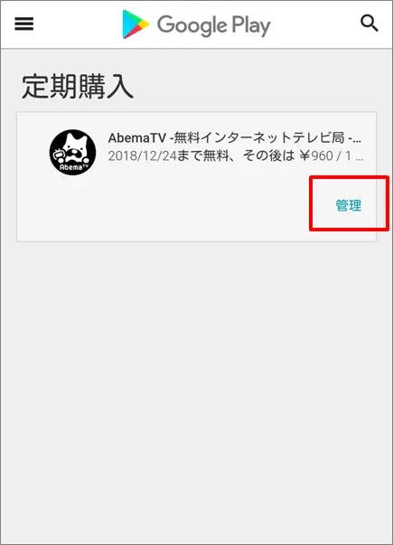 ABEMA解約 Android TVから