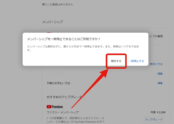 解約手続きの画面で、「解約する」もしくは「一時停止する」と表示される