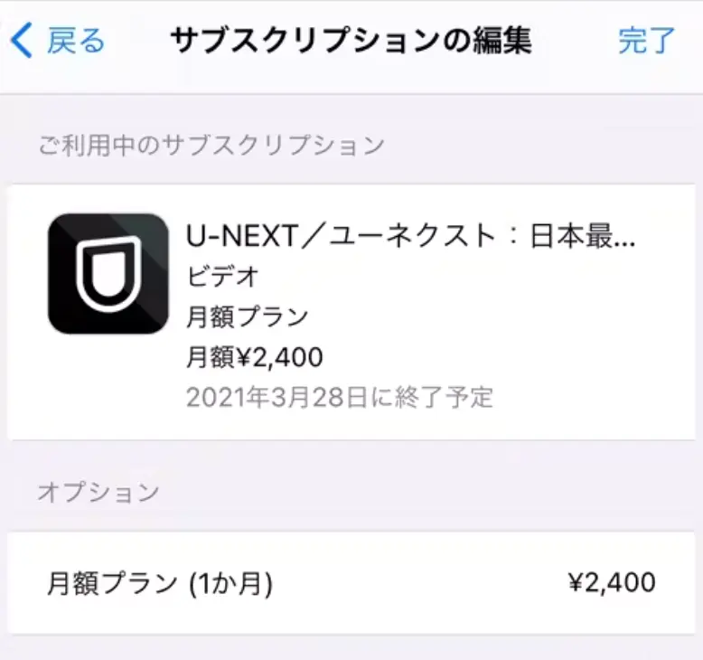 U-NEXT 無料トライアル 解約できない