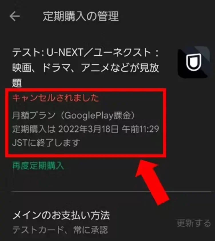 U-NEXT 無料トライアル 解約できない