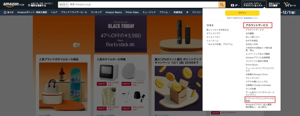 ABEMA解約　Amazonから