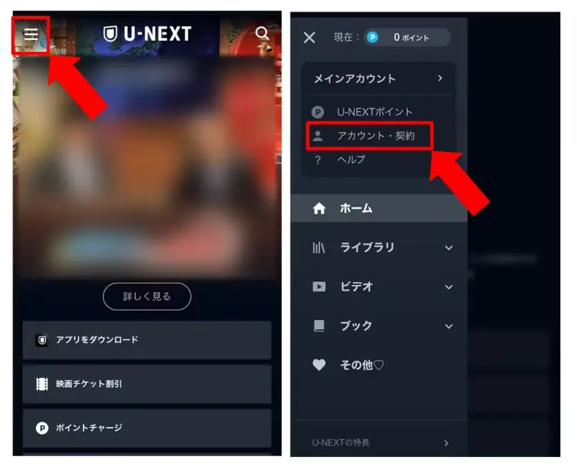 U-NEXT 無料トライアル 解約できない 