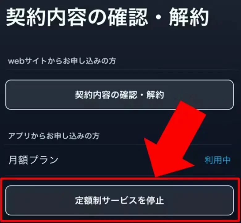 U-NEXT 無料トライアル 解約できない