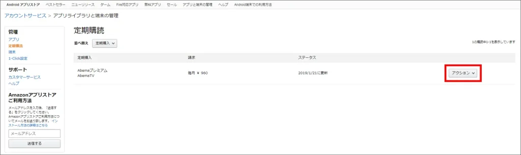 ABEMA解約 Amazonから