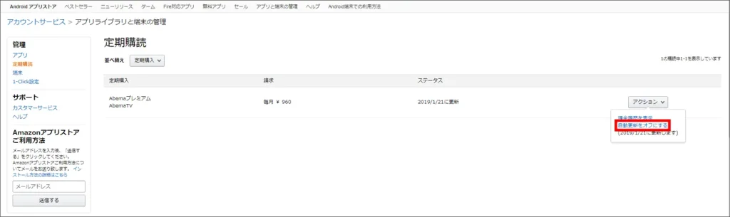 ABEMA解約 Amazon