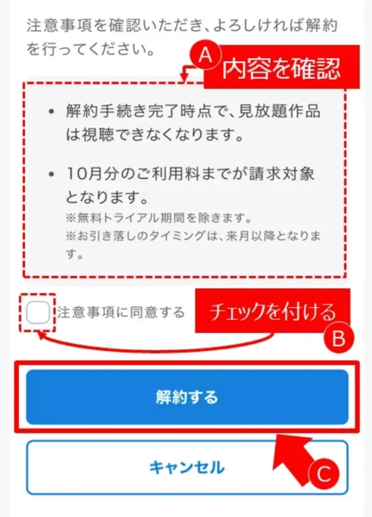 Radikoの無料トライアルをキャンセルするにはどうすればいいですか？