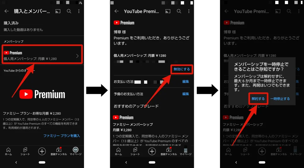 Androidのスマホ・タブレットで解約する方法4
「プレミアム」に進み、メンバーシップを無効にする
