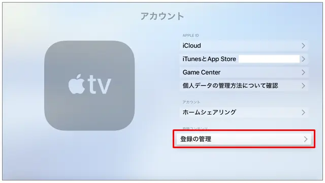 ABEMA解約 Apple TVから