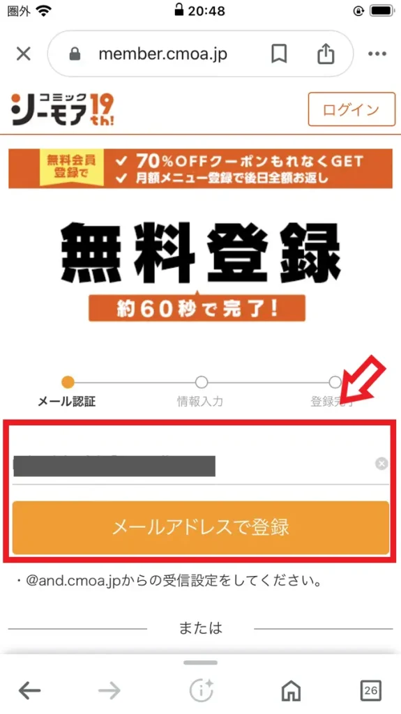 最新】コミックシーモアは無料で会員登録できる？メリット・デメリットやトラブルの対処法も紹介 | NETOFF