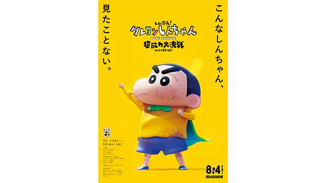 【2024年1月最新】クレヨンしんちゃんの映画が見れる動画配信サービス5選｜最新作含む全31作品のあらすじも一挙公開！ | NETOFF