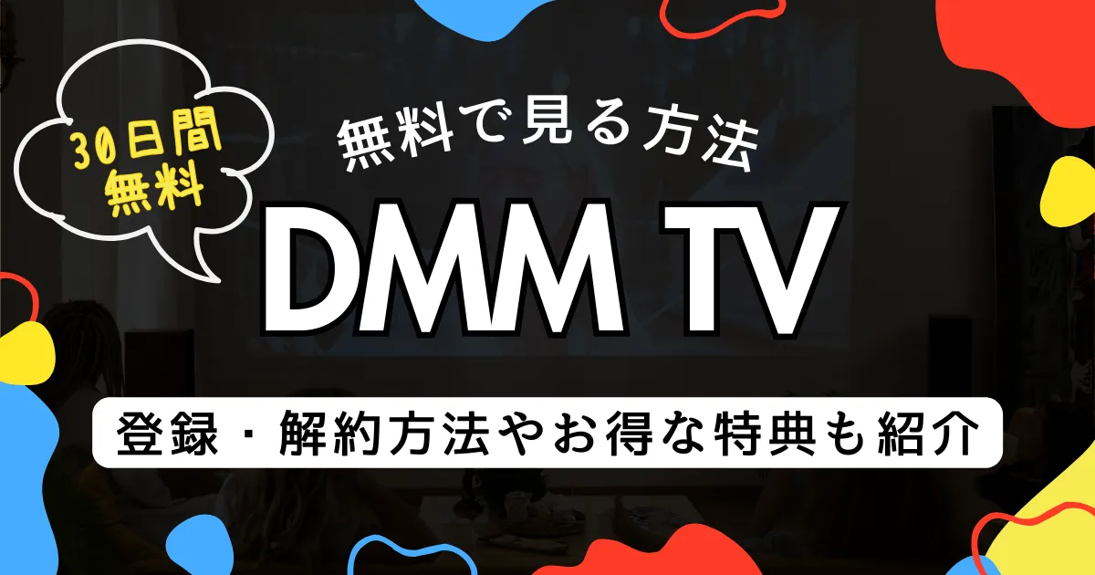 dっm 戦プロ ストア 30日間お得パック 解約