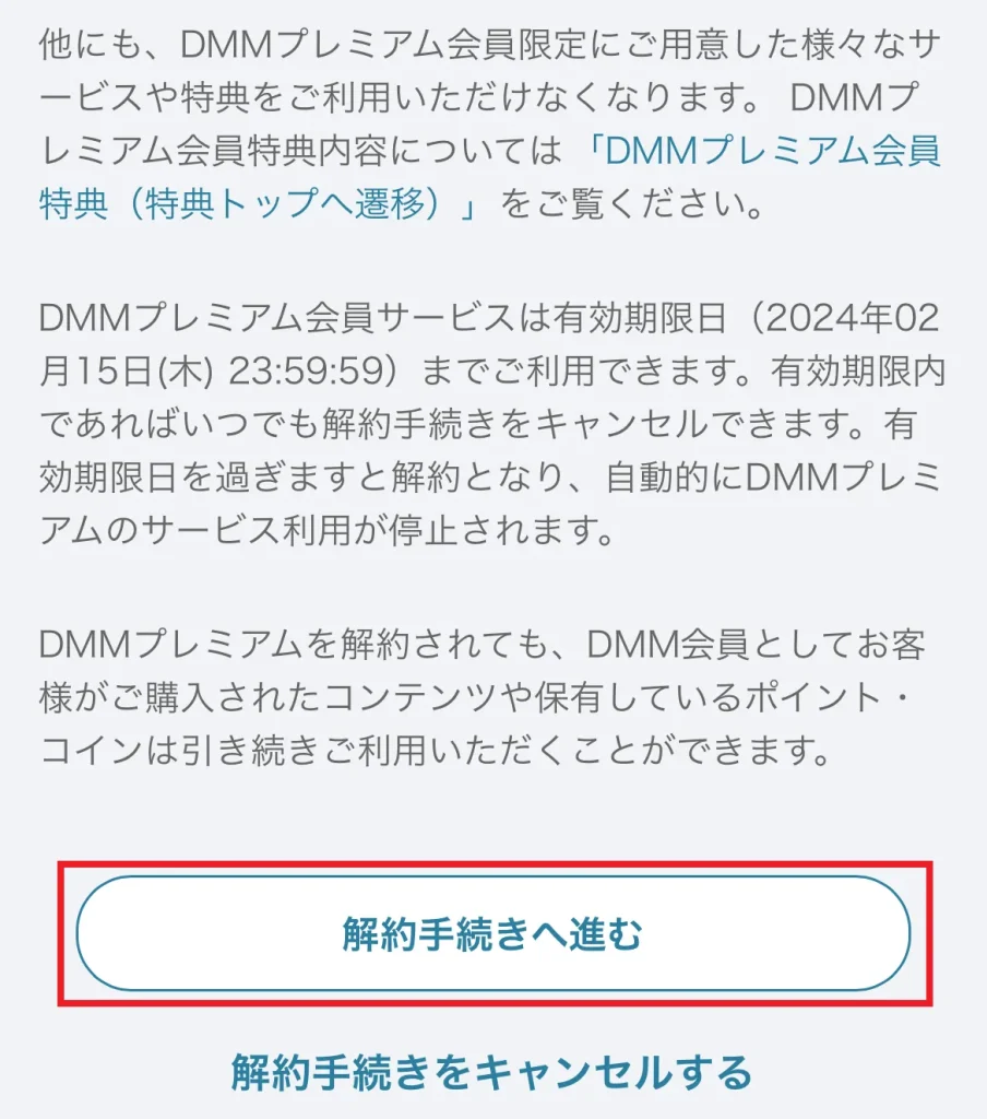 dっm 戦プロ ストア 30日間お得パック 解約