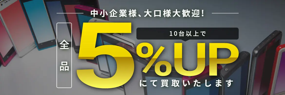 全品5%UP