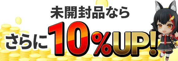 年末年始はお片づけでお年玉GET!フィギュア ジャンボ買取祭!! | ネット