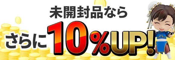 まとめ売り超オトク宣言!! 夏のフィギュア ジャンボ買取祭 ボーナス1.5