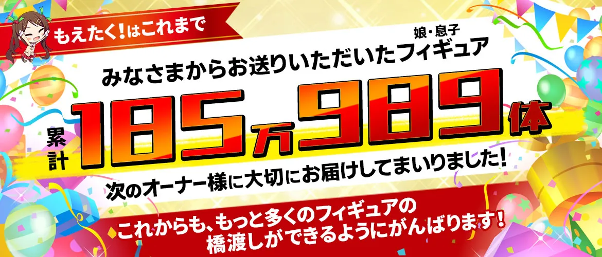 まとめ売り最強宣言！フィギュア・プラモ買取GWジャンボ買取祭