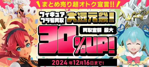 四条寺愛莉 フィギュア 買取価格 ｜ フィギュアの買取なら もえたく！