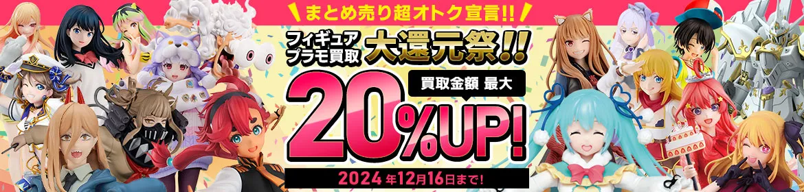 萌える！プロレスのすすめ フィギュア 買取価格 ｜ フィギュアの買取なら もえたく！