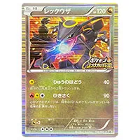 買取】レックウザ(開封済) 144/BW-P ポケモンカードゲーム買取 | もえたく！