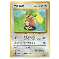 買取】カモネギ LV.20(第1弾初版・マーク無し) [旧裏面] No.083 ポケモンカードゲーム買取 | もえたく！