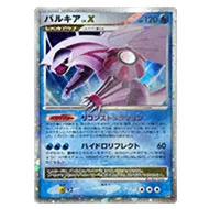 買取】パルキアLV.X(構築スタンダードデッキ パルキアLV.X) DP3 ポケモンカードゲーム買取 | もえたく！