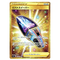 買取】ロストスイーパー UR [ロストアビス] S11 126/100 ポケモン