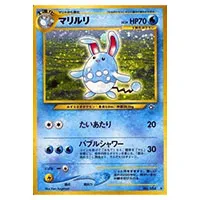 買取】【No.184☆】マリルリLV.29[旧裏面] ポケモンカードゲーム買取