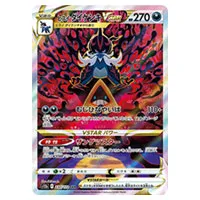 買取】ヒスイ ダイケンキVSTAR SAR [VSTARユニバース] S12a 230/172 ポケモンカードゲーム買取 | もえたく！