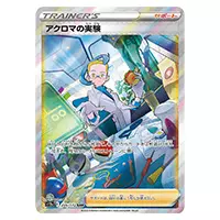 買取】アクロマ SR [プラズマゲイル] BW7 075/070 ポケモンカード