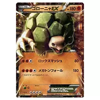 買取】ゴローニャEX 197/XY-P ポケモンカードゲーム買取 | もえたく！