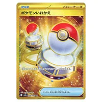 買取】ポケモンいれかえ UR [ポケモンカード151] SV2a 209/165 ...