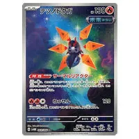 買取】テツノドクガ AR [未来の一閃] SV4M 069/066 ポケモンカードゲーム買取 | もえたく！