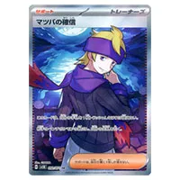 買取】【SV5K 092/071 SR】マツバの確信 [ワイルドフォース] ポケモン